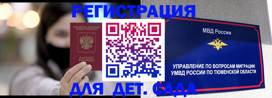 прописка паспорт в Змеиногорске