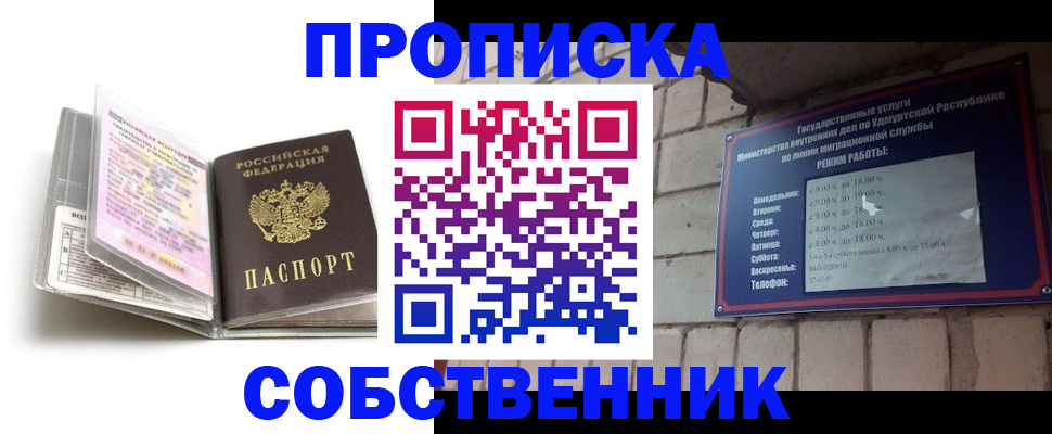 купить прописку в Змеиногорске